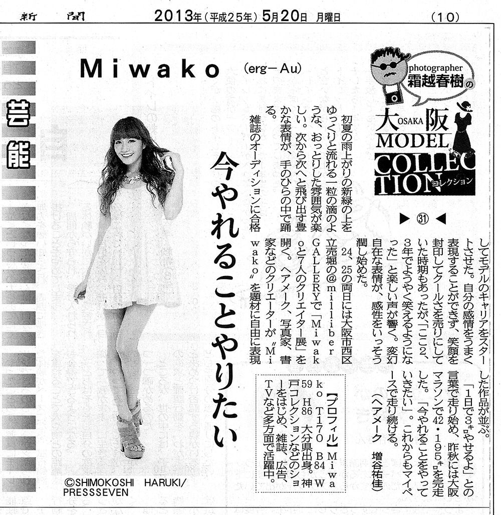 異色のモデルMIWAKOの場合 : 写会人日記
