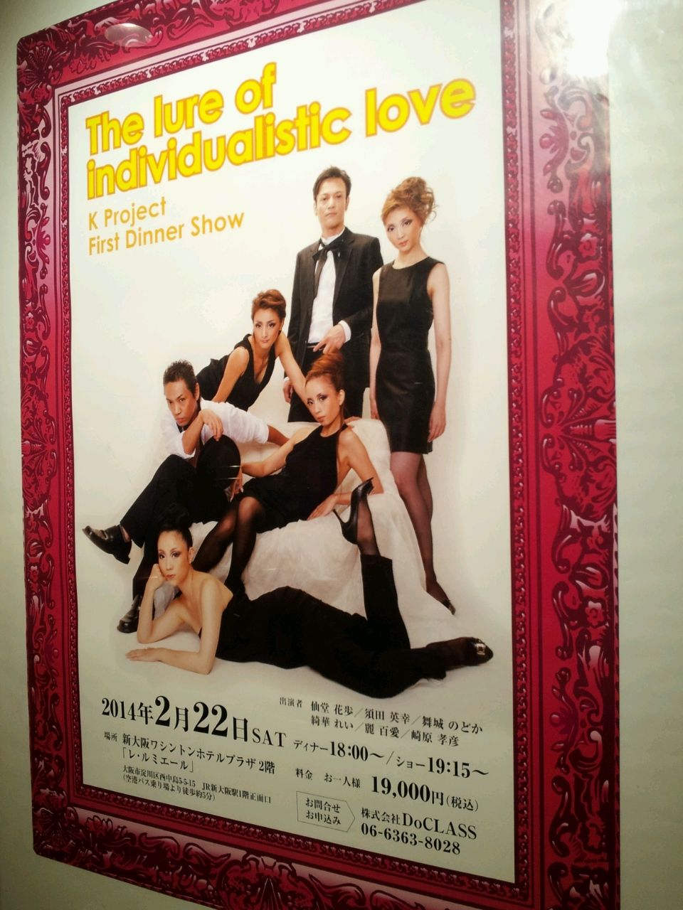 仙堂花歩ディナーショー 写会人日記