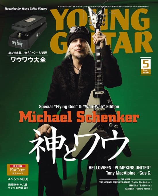 アキラのmetal Maniacs Young Guitar