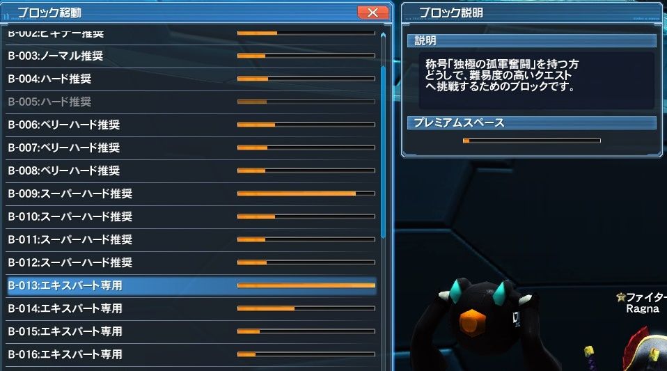 エキスパート専用ブロックについて Pso2海賊船長の航海日誌