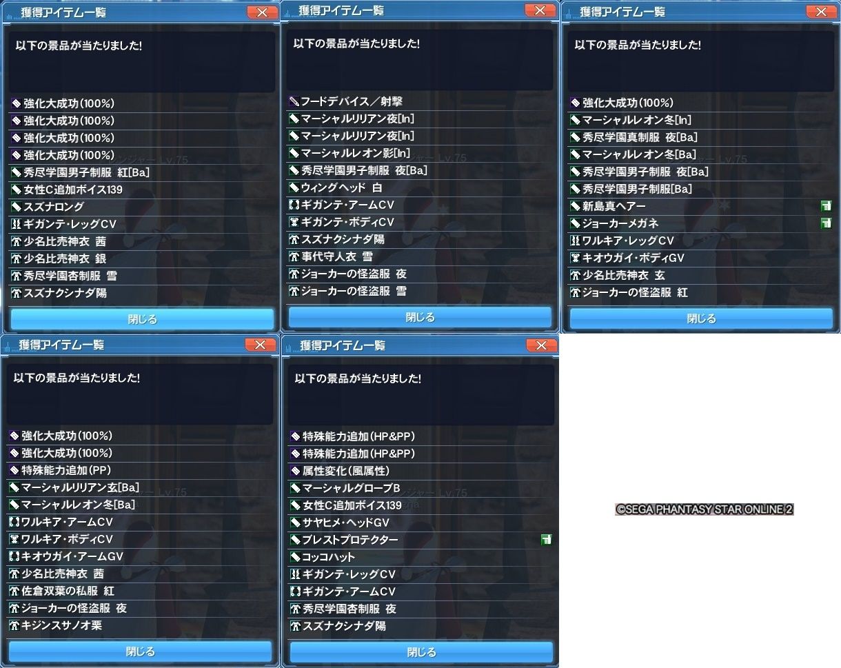 メシウマ P５コラボスクラッチ６０連挑戦した結果 Pso2海賊船長の航海日誌