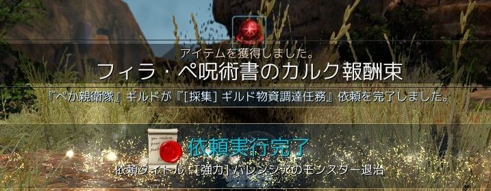 フィラ ペの召喚書 チャレンジ２５ ６日目 ぴあじぇ 黒いデザートって美味しいじゃん