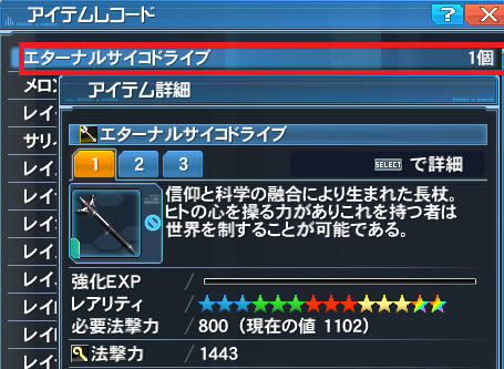 Epd エターナルサイコドライブ ぴあじぇ pso2って楽しいじゃん Epd エターナルサイコドライブ ぴあじぇ pso2って楽しいじゃん