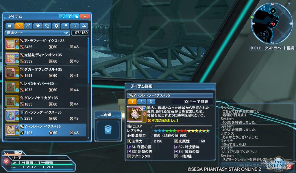 アトラレトラ イクス作成 リーアのpso2冒険記 アトラレトラ イクス作成 リーアのpso2冒険記