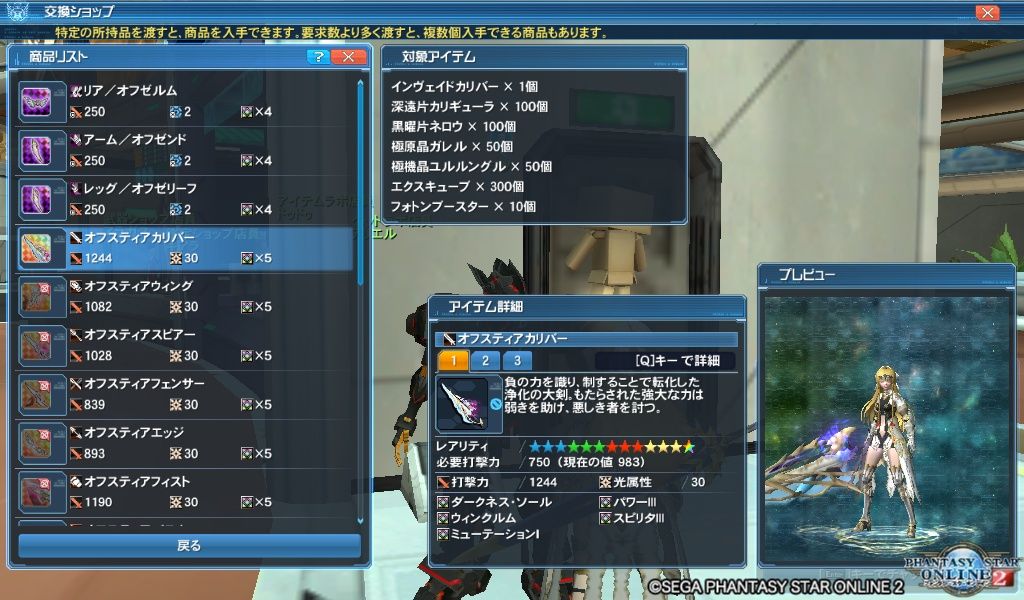 ねんがんのオフスティアカリバー 旧 をてにいれたぞ リーアのpso2冒険記