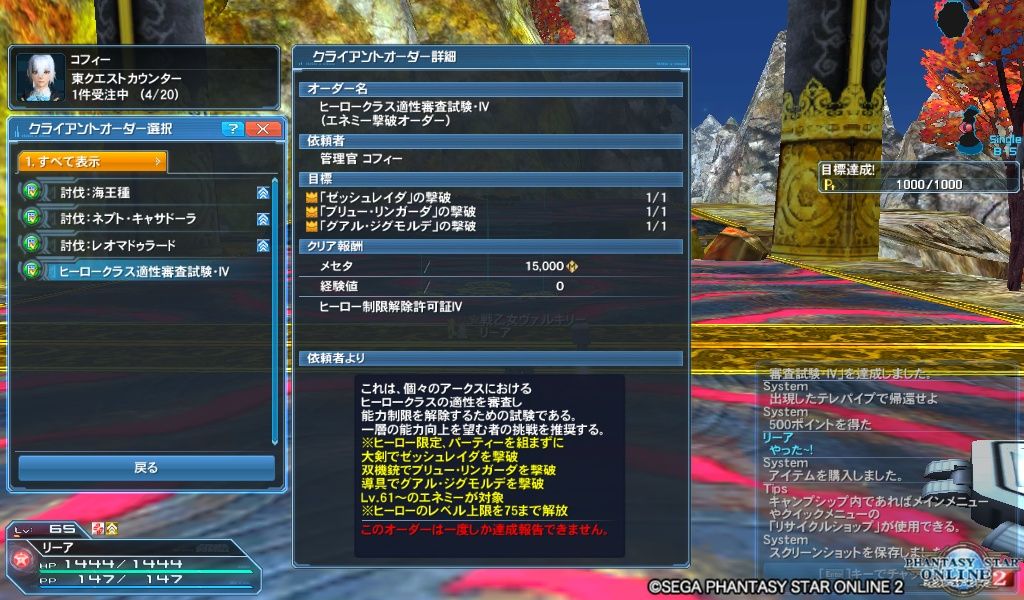 ヒーロークラス適性審査試験 リーアのpso2冒険記