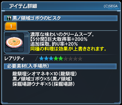 黒ノ領域ごぼうのビスク