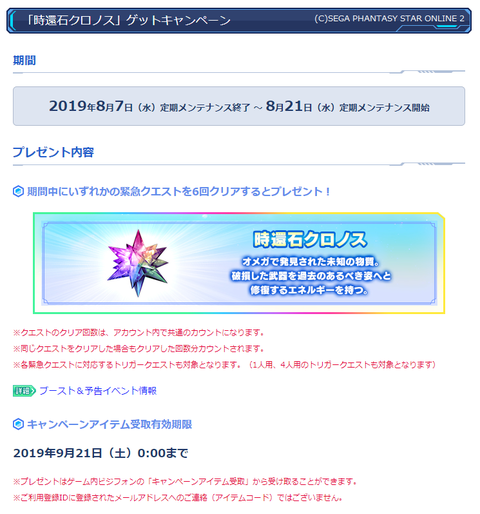 「時還石クロノス」ゲットキャンペーン