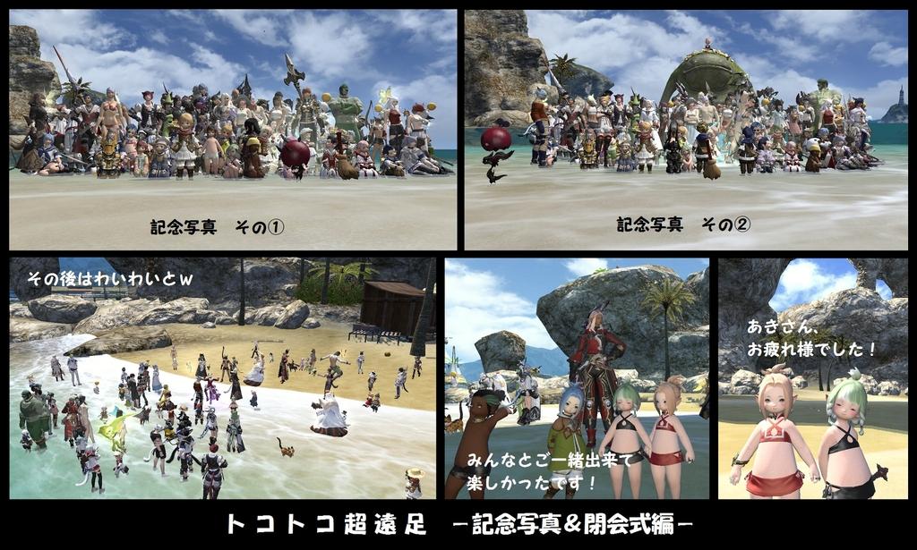 Ff14 パンデモ鯖で開かれた トコトコ超遠足 に行ってきました ぷそから Ff14 パンデモ鯖で開かれた トコトコ超遠足 に行ってきました ぷそから