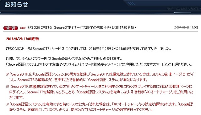 Pso2 ぷそでのsecureotpが終了しました ぷそから