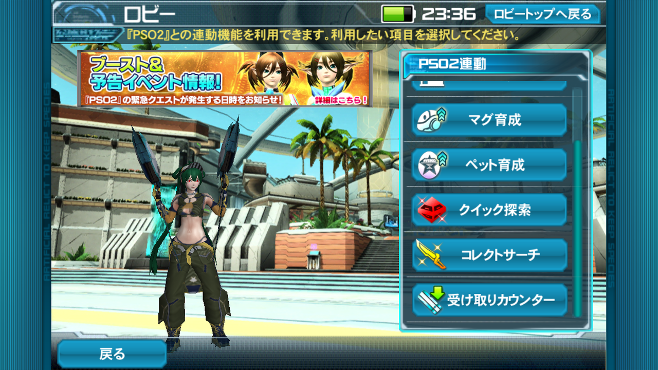 Pso2es コレクトサーチを試してみる ぷそから