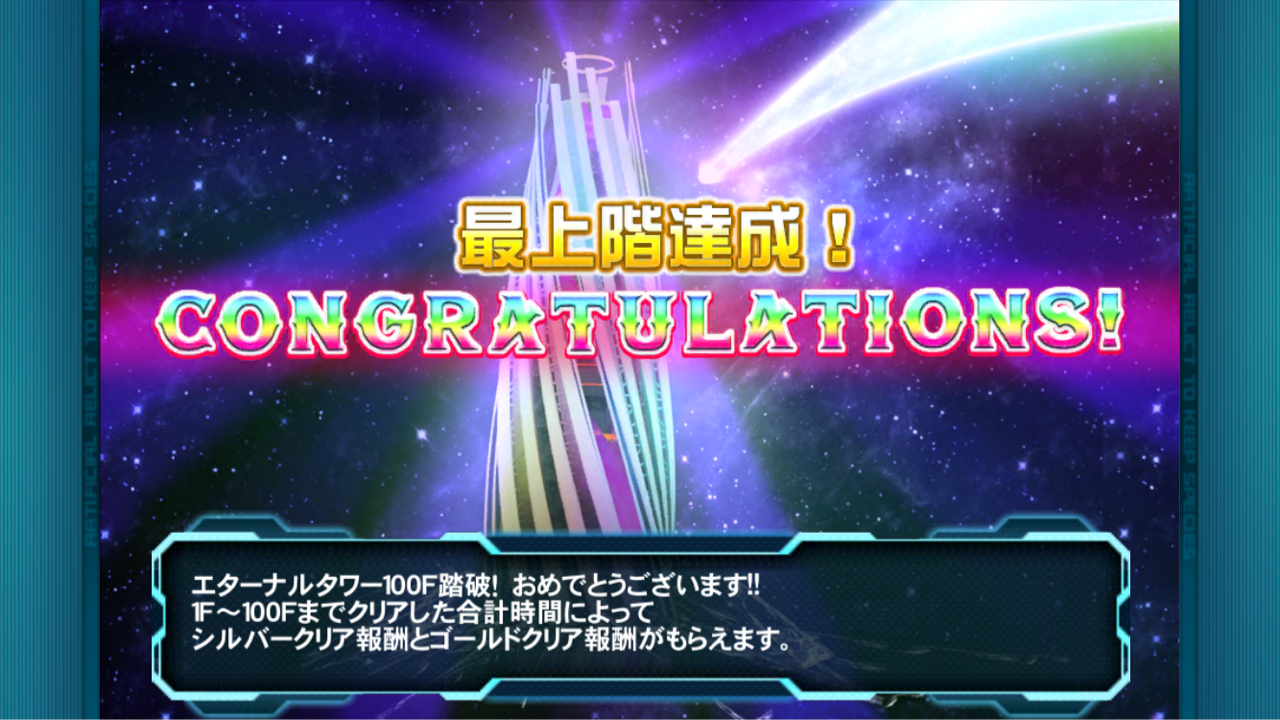 PSO2es】タワー100階、なんとか踏破！ : ぷそから。