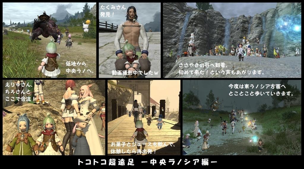 Ff14 パンデモ鯖で開かれた トコトコ超遠足 に行ってきました ぷそから Ff14 パンデモ鯖で開かれた トコトコ超遠足 に行ってきました ぷそから