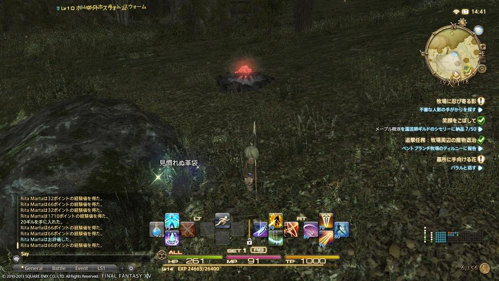 Ff14 メインクエスト 牧場に忍び寄る影 ぷそから
