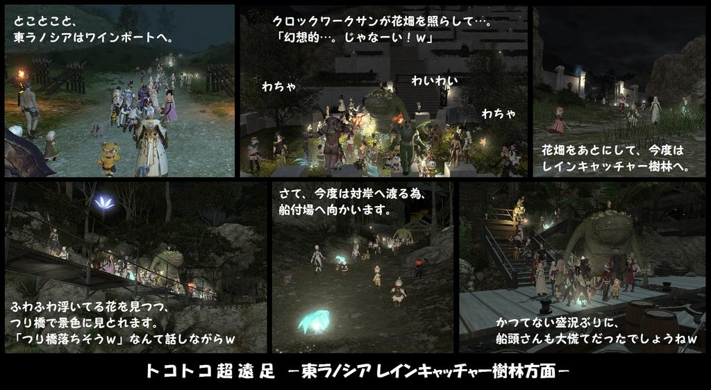 Ff14 パンデモ鯖で開かれた トコトコ超遠足 に行ってきました ぷそから Ff14 パンデモ鯖で開かれた トコトコ超遠足 に行ってきました ぷそから