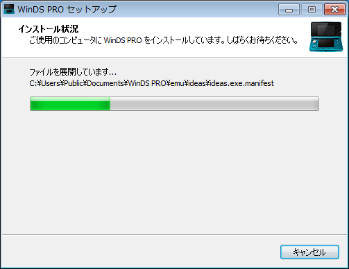 インストール