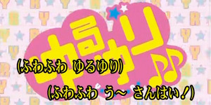 yuruyuri