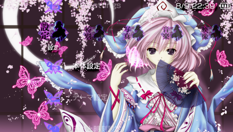 東方 カスタムテーマ2 Psp改造初心者日記