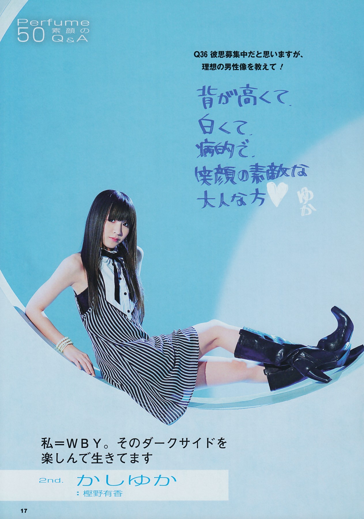 かしゆか Perfume パフューム の画像ブログ