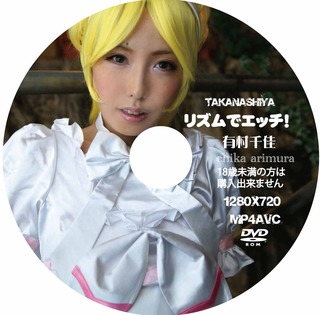 リズムでエッチ 有村千佳