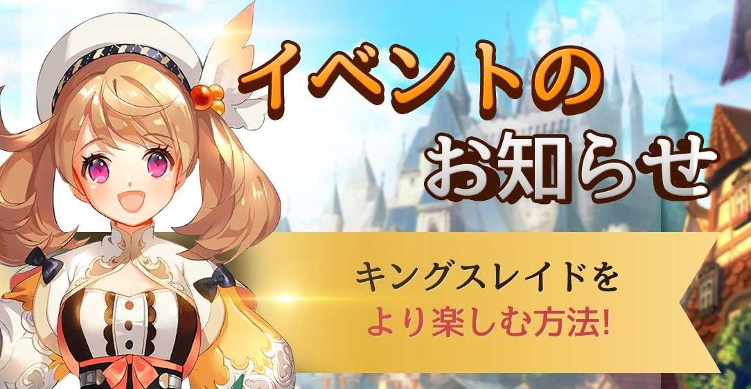 Gwイベントも神イベント 1400ルビーにランダム武器チケ 無限の石など盛りだくさん キン速 キンスレ攻略まとめ速報 Gwイベントも神イベント 1400ルビーにランダム武器チケ 無限の石など盛りだくさん キン速 キンスレ攻略まとめ速報