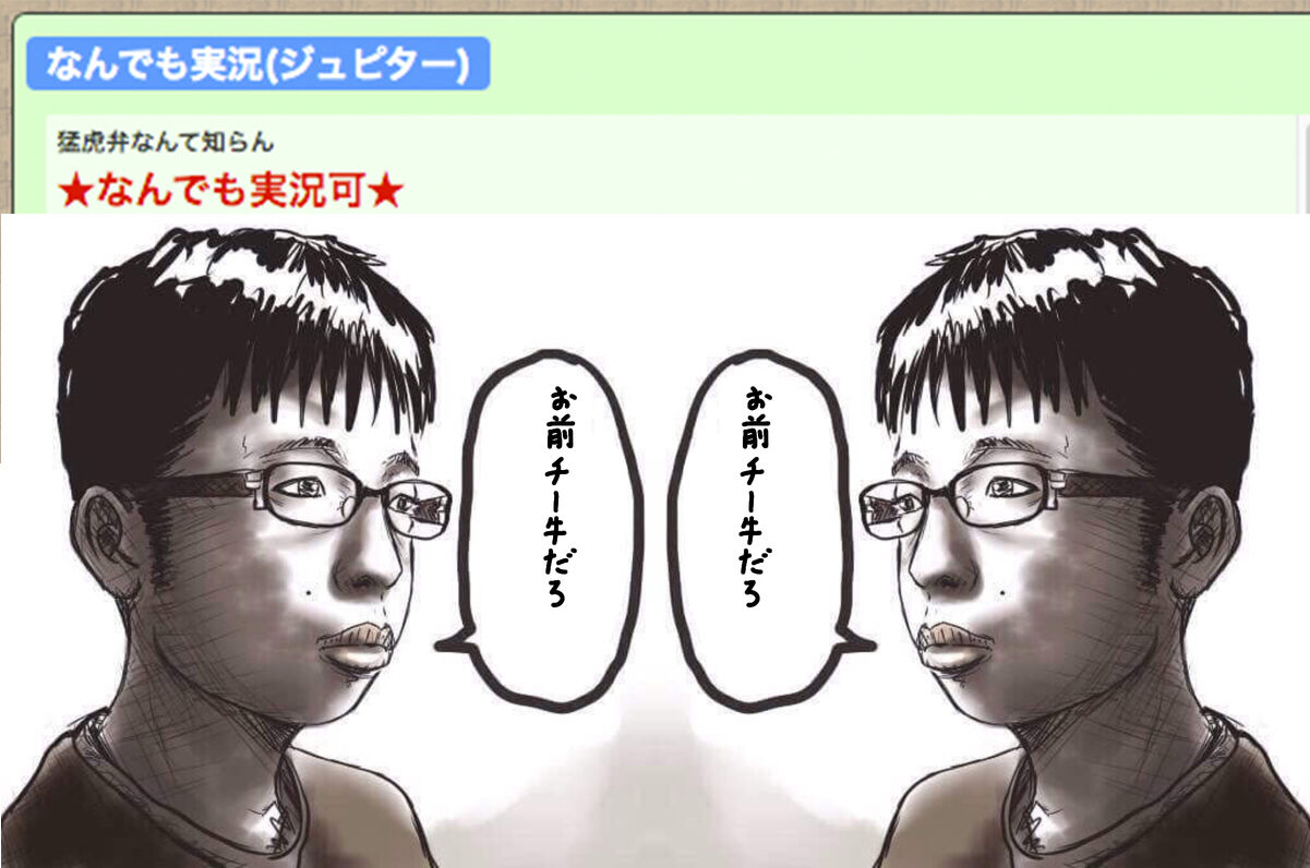 ヽ ん まず チー牛がなにか説明してくれ なんjワールド