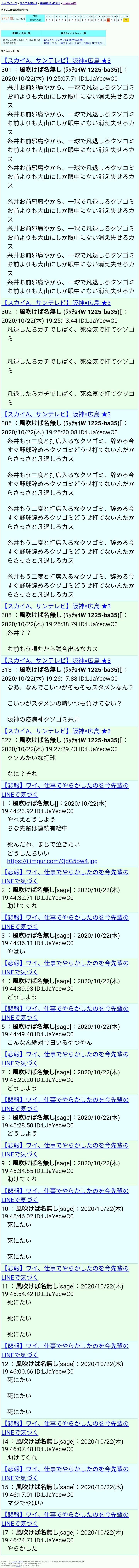 悲報 ワイジ 仕事でやらかしたのを今先輩のlineで気づく なんjワールド