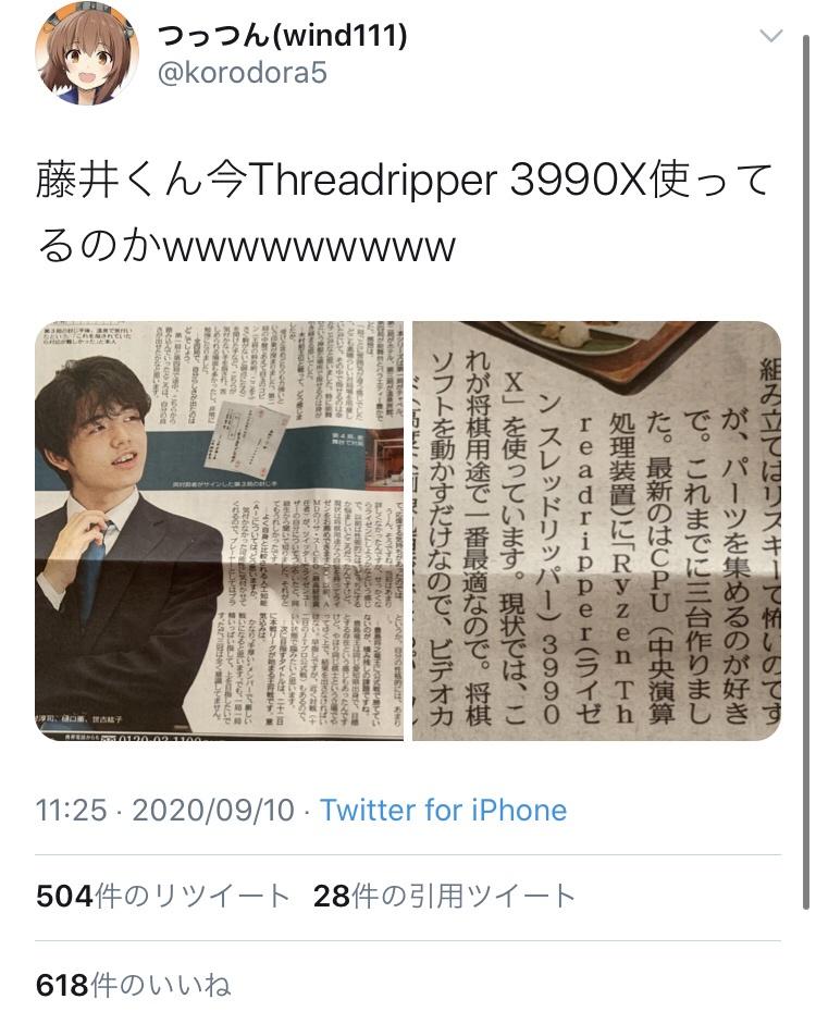 悲報 藤井聡太くん なんj民との約束を破り調子にのって50万のcpuを買ってしまう なんjワールド