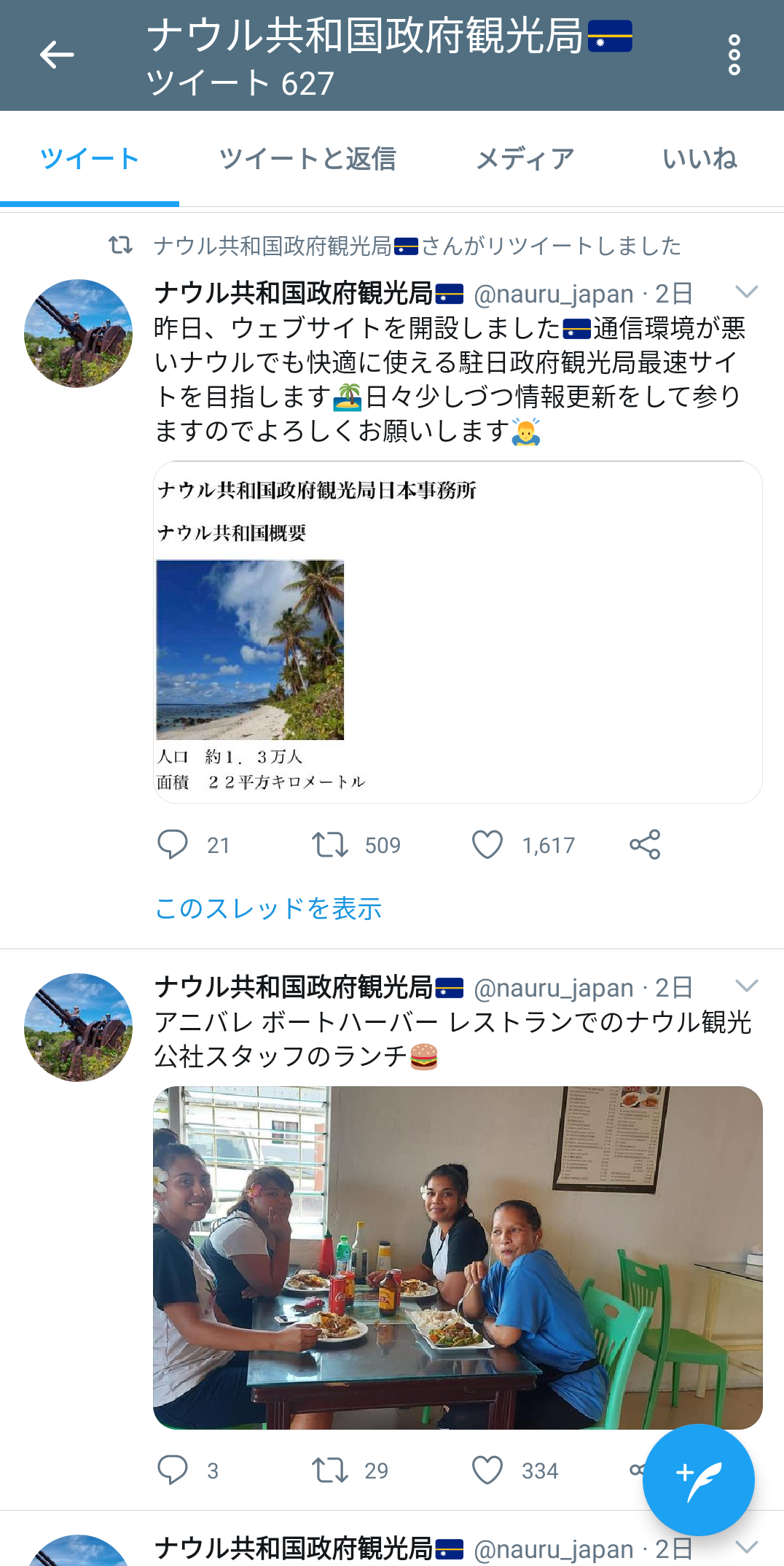 彡 ﾟ ﾟ 通信制限や せや ナウル共和国公式hp見たろ なんjワールド