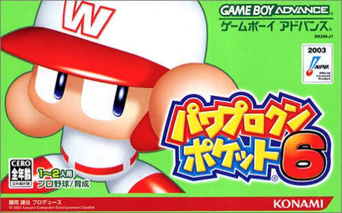 小学生ワイ パワポケっていう野球ゲームを買ったで 野球楽しみやなあ なんjワールド 小学生ワイ パワポケっていう野球ゲームを買ったで 野球楽しみやなあ なんjワールド