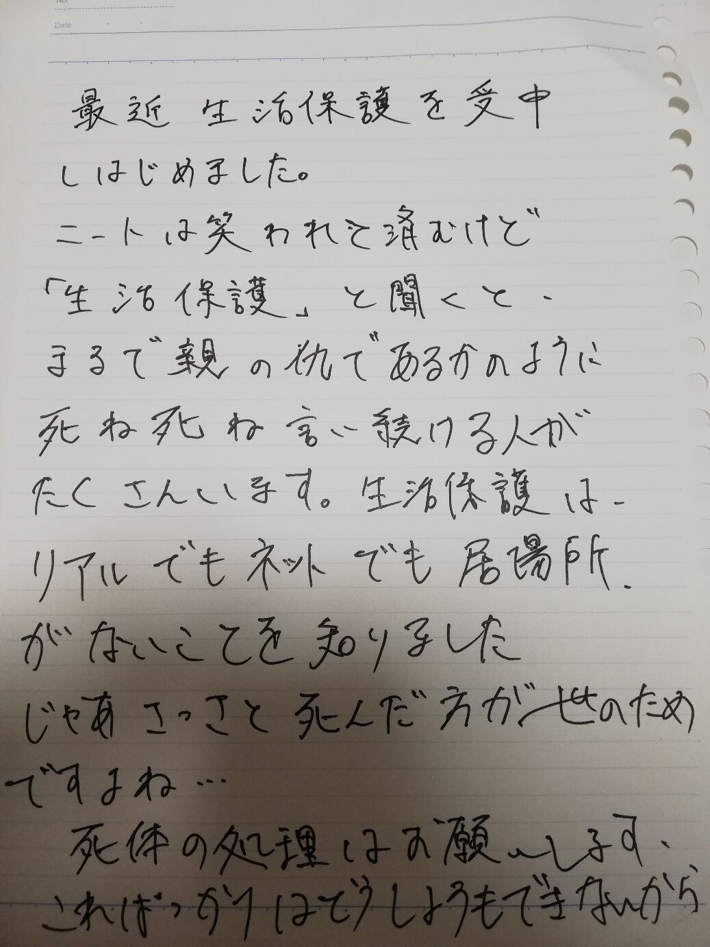 画像 今から死ぬから思いの丈をつづっていく なんjワールド