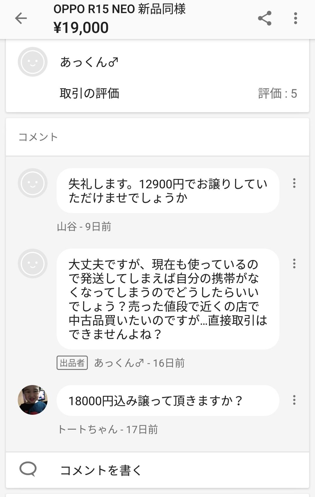 悲報 メルカリ出品者さん 取引に使ってるスマホを出品してしまいメルカリが使えず取引できない なんjワールド