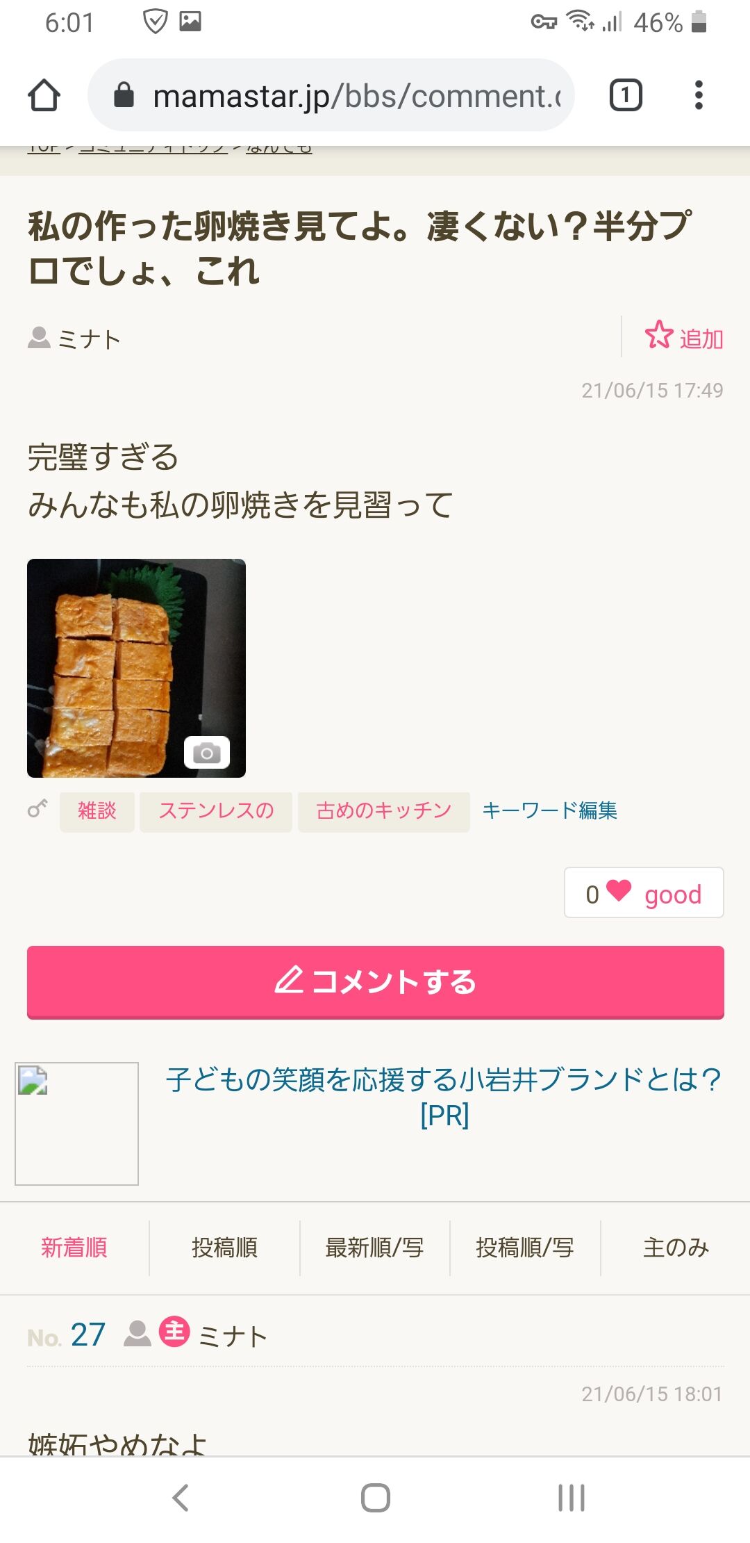 画像 ワイ 自慢の卵焼きをママ友コミュニティにアップしたら主婦達にボコボコに叩かれて泣く なんjワールド 画像 ワイ 自慢の卵焼きをママ友コミュニティにアップしたら主婦達にボコボコに叩かれて泣く なんjワールド