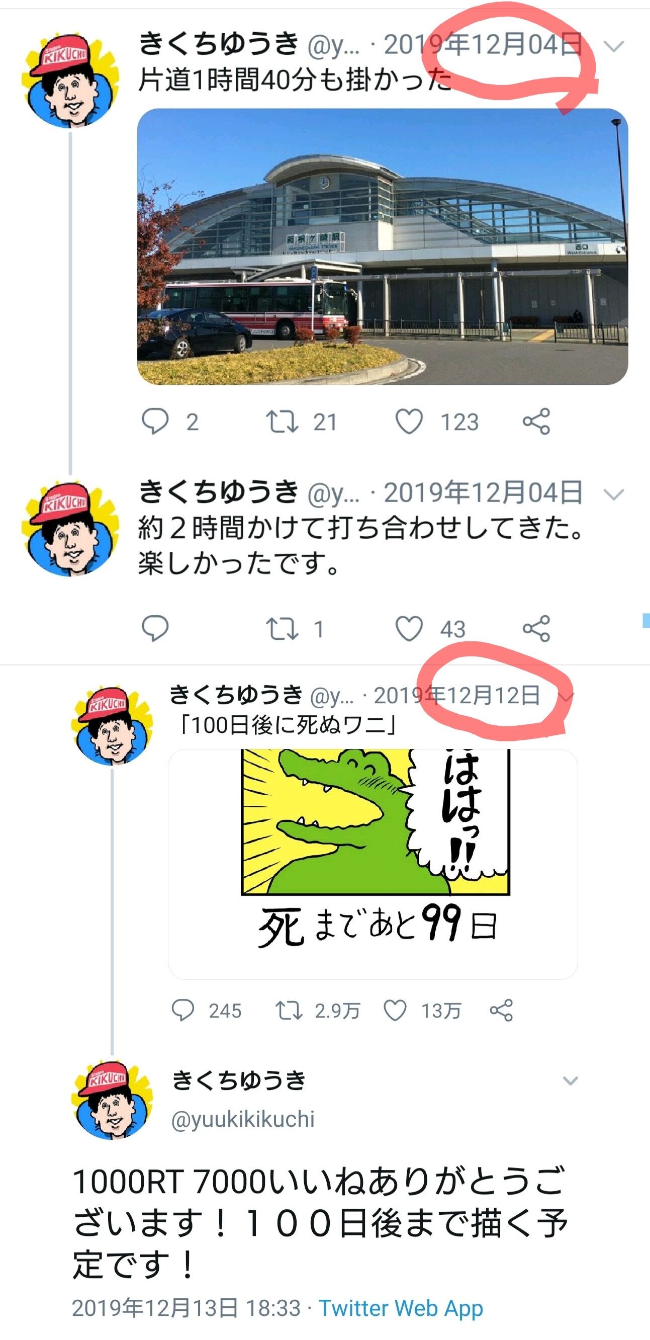 彡 ワニの作者が電通の最寄駅に なんjワールド