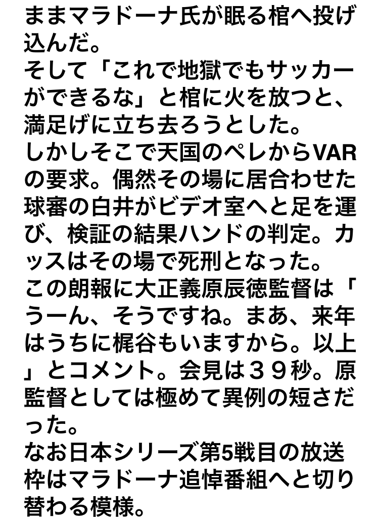巨人小笠原 マラドーナを追悼 なんjワールド 巨人小笠原 マラドーナを追悼 なんjワールド