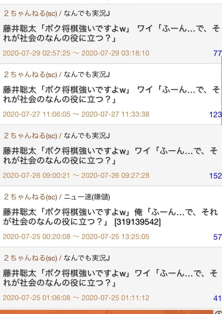 彡 将棋よりネジ作ってる仕事の方が偉いだろ 逮捕された説 なんjワールド