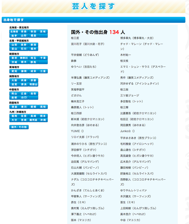 吉本の在日芸人リストwwwwwwwwwwwwwww なんjワールド 吉本の在日芸人リストwwwwwwwwwwwwwww なんjワールド