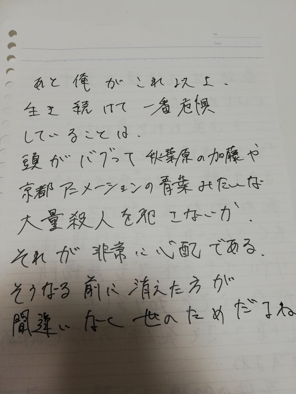 画像 今から死ぬから思いの丈をつづっていく なんjワールド