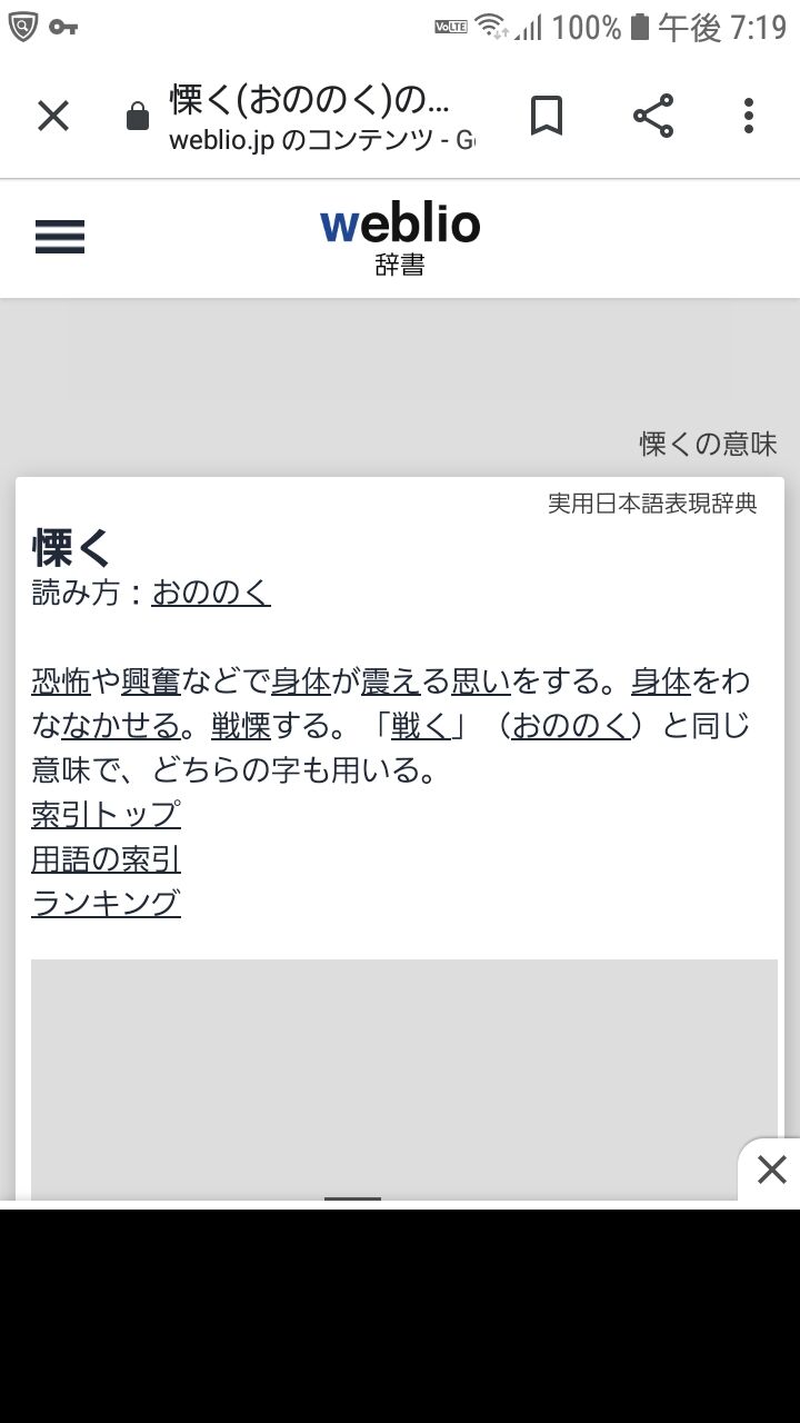 戦く 慄く 違い 戦く 慄く 違い