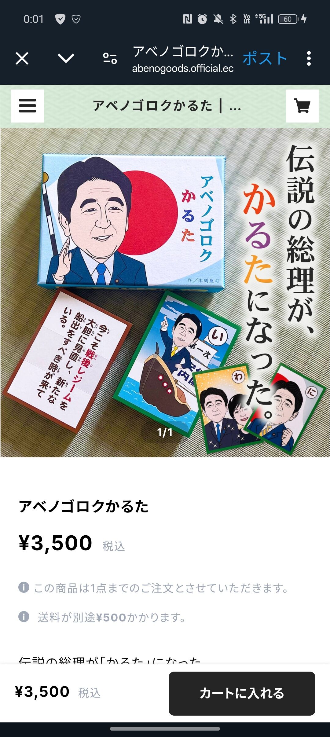未開封アベノゴロクかるた安倍晋三 安倍晋三元総理の名言を集めた「アベノゴロクかるた」が届いた
