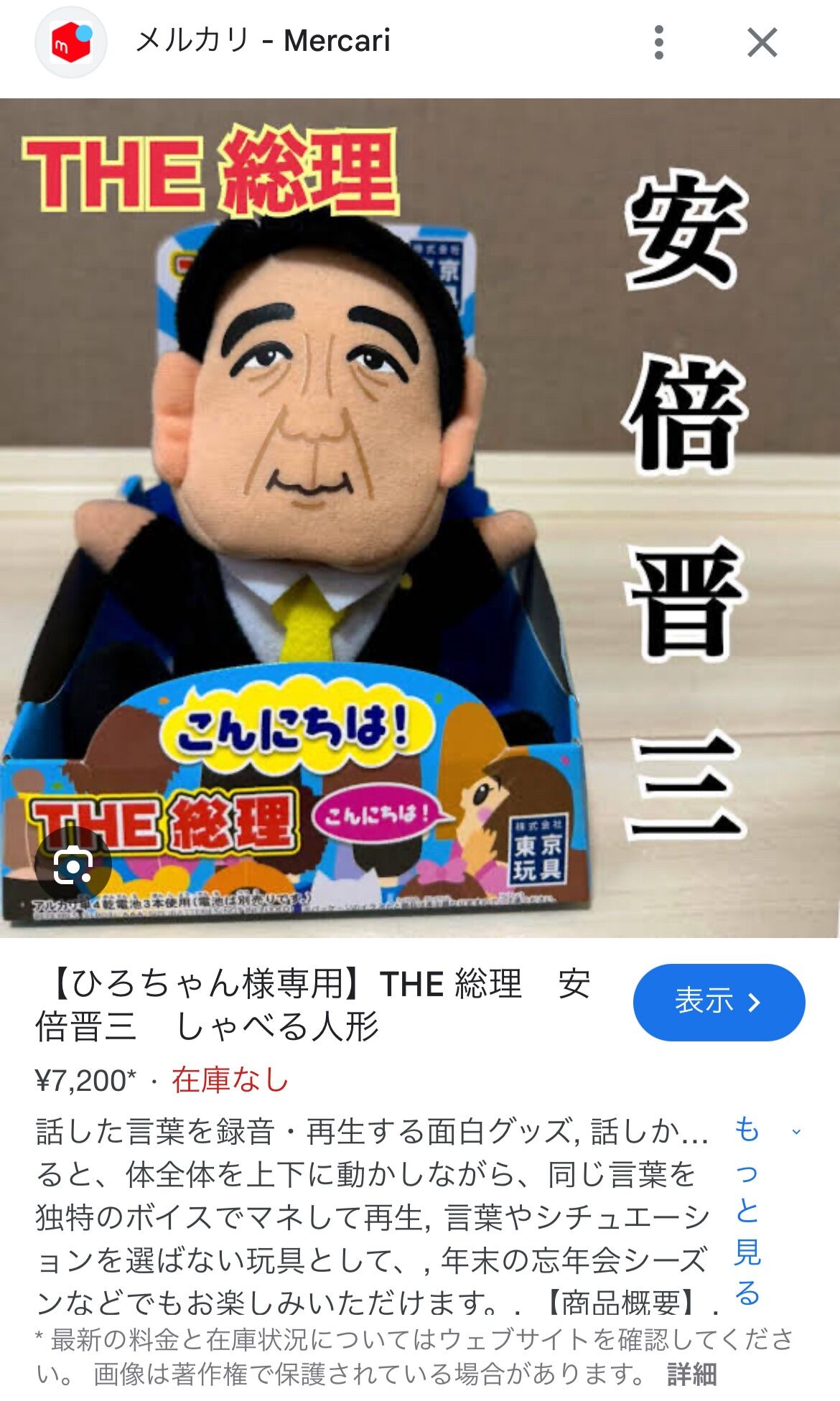 THE 総理 安倍晋三 しゃべる人形 ぬいぐるみ THE 総理 安倍晋三 しゃべる人形 ぬいぐるみ - メルカリ