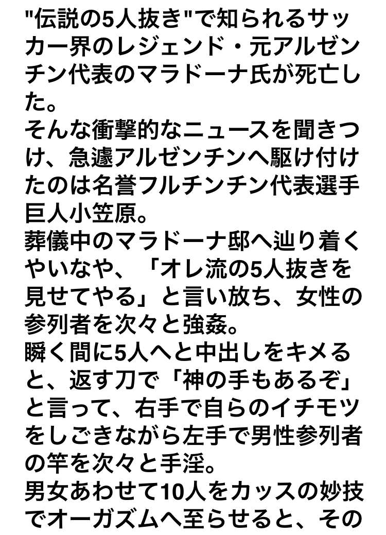 巨人小笠原 マラドーナを追悼 なんjワールド 巨人小笠原 マラドーナを追悼 なんjワールド