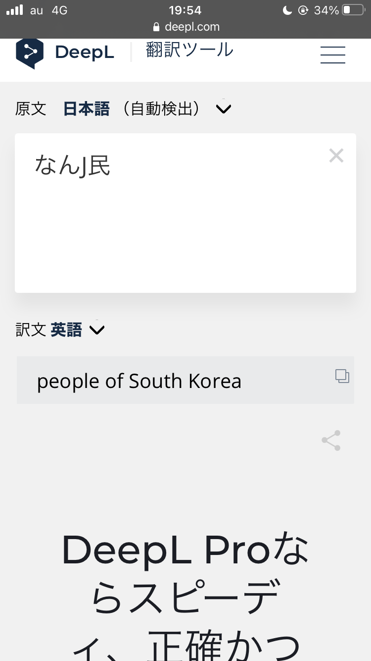 なんj民 ガチで韓国人だった なんjワールド
