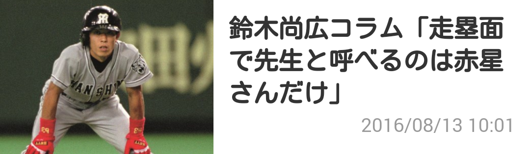 鈴木尚広さんのソースのある発言だけで打線組んだwww なんjワールド 鈴木尚広さんのソースのある発言だけで打線組んだwww なんjワールド