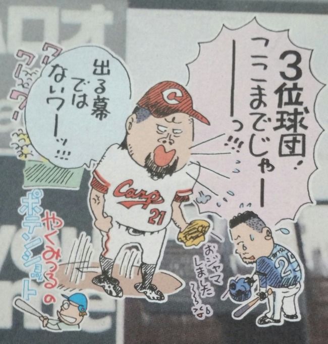 やくみつるの奇行で打線組んだwwwwwwww なんjワールド やくみつるの奇行で打線組んだwwwwwwww なんjワールド