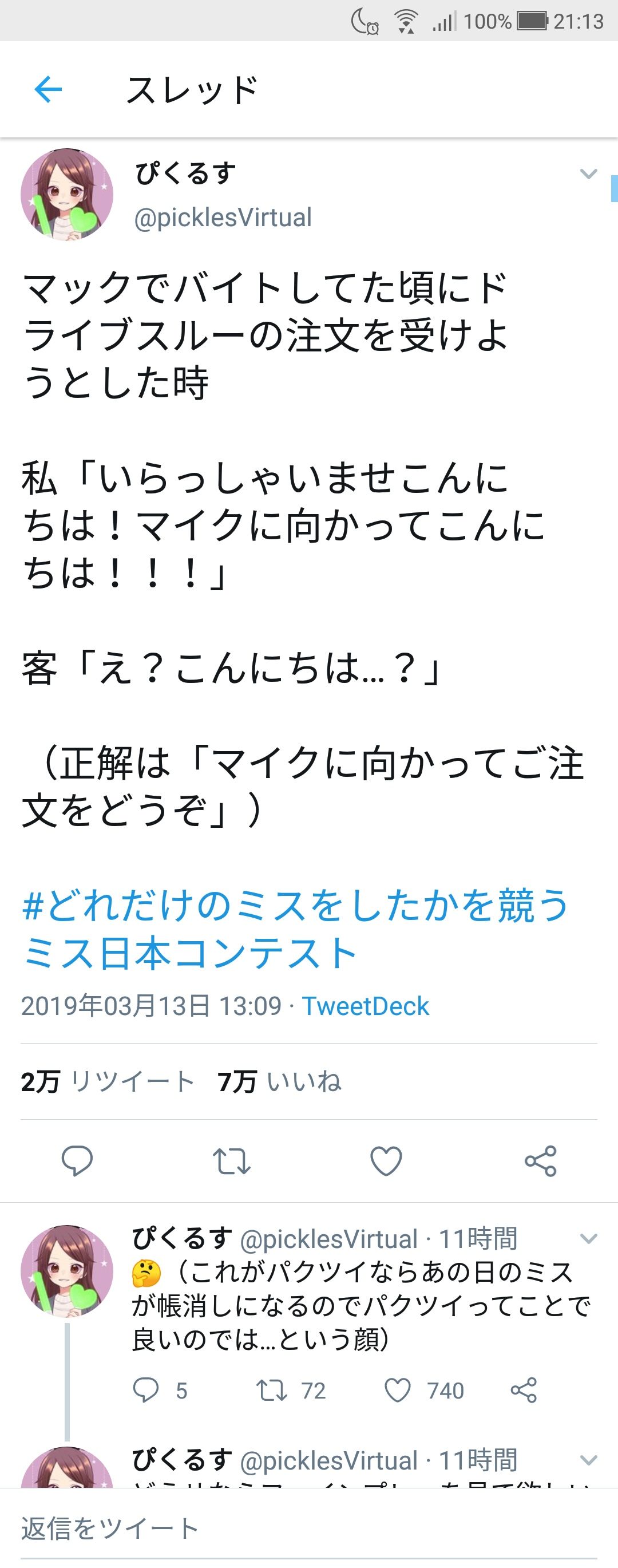 悲報 嘘松さん 有名コピペを自分の経験談としてツイートしてしまう なんjワールド