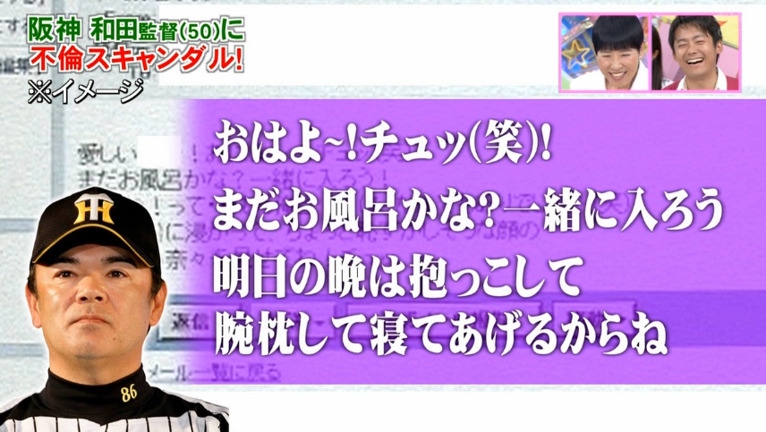 和田豊の不倫に対する家族の反応ｗｗｗｗｗｗｗｗｗ なんjワールド