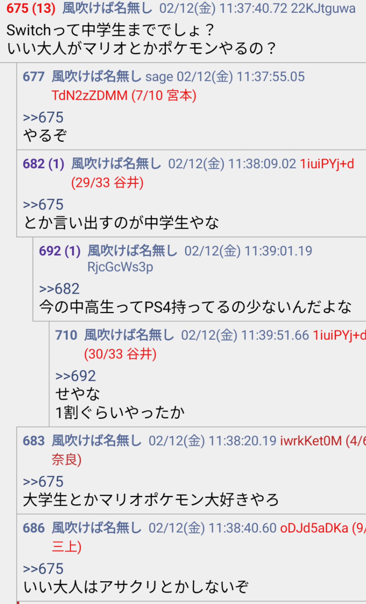 悲報 なんj民 大人がマリオとかポケモンしないだろw なんjワールド 悲報 なんj民 大人がマリオとかポケモンしないだろw なんjワールド