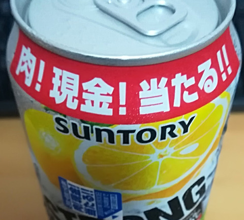 ヽ ん ストゼロの缶に肉 現金 当たる とか書いてあった 悔しくて仕方ない なんjワールド