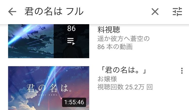 彡 Youtubeに君の名は フルで上がってるやん 見たろ なんjワールド 彡 Youtubeに君の名は フルで上がってるやん 見たろ なんjワールド